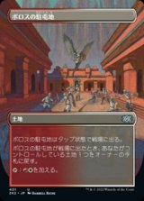 画像: ☆特殊枠【日本語】ボロスの駐屯地/Boros Garrison