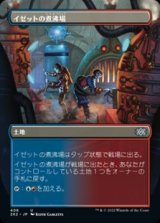 画像: ☆特殊枠【日本語】イゼットの煮沸場/Izzet Boilerworks