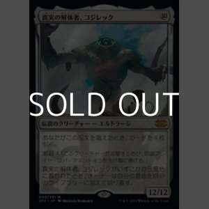 画像: 【日本語】真実の解体者、コジレック/Kozilek, Butcher of Truth