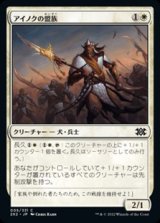 画像: 【日本語】アイノクの盟族/Ainok Bond-Kin
