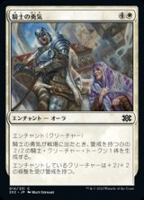 画像: 【日本語Foil】騎士の勇気/Knightly Valor