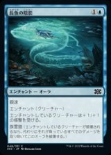 画像: 【日本語】長魚の陰影/Eel Umbra