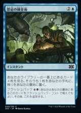 画像: 【日本語】禁忌の錬金術/Forbidden Alchemy