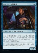 画像: 【日本語】ネファリアの密輸人/Nephalia Smuggler