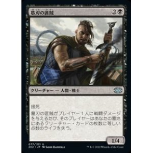 画像: 【日本語】墓刃の匪賊/Graveblade Marauder