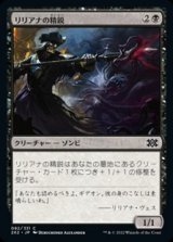 画像: 【日本語Foil】リリアナの精鋭/Liliana's Elite