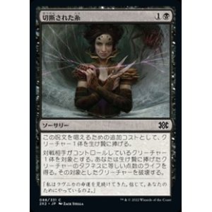 画像: 【日本語】切断された糸/Severed Strands