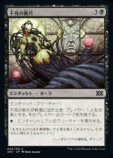 画像: 【日本語Foil】不死の断片/Strands of Undeath