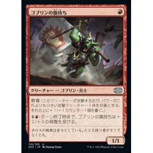 画像: 【日本語】ゴブリンの旗持ち/Goblin Banneret