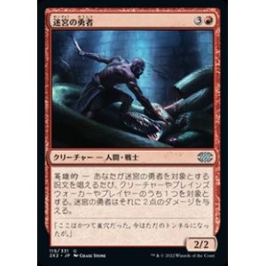 画像: 【日本語】迷宮の勇者/Labyrinth Champion