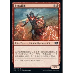 画像: 【日本語】生ける稲妻/Living Lightning