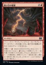 画像: 【日本語Foil】裂け目の稲妻/Rift Bolt