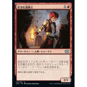画像: 【日本語】若き紅蓮術士/Young Pyromancer