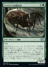 画像: 【日本語】アラクナスの紡ぎ手/Arachnus Spinner