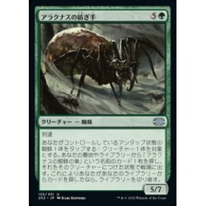 画像: 【日本語】アラクナスの紡ぎ手/Arachnus Spinner
