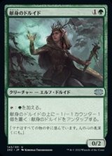 画像: 【日本語】献身のドルイド/Devoted Druid