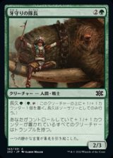 画像: 【日本語Foil】牙守りの隊長/Tuskguard Captain