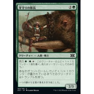 画像: 【日本語】牙守りの隊長/Tuskguard Captain