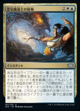 画像: 【日本語Foil】霊気魔道士の接触/Aethermage's Touch
