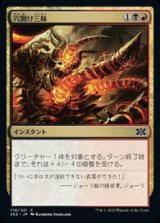 画像: 【日本語Foil】穴開け三昧/Auger Spree