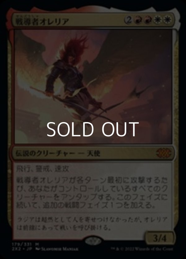 画像1: 【日本語】戦導者オレリア/Aurelia, the Warleader (1)