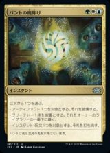画像: 【日本語Foil】バントの魔除け/Bant Charm