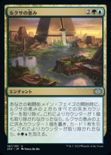 画像: 【日本語Foil】ルクサの恵み/Bounty of the Luxa