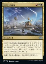 画像: 【日本語Foil】はじける破滅/Crackling Doom