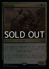 画像: 【日本語】不屈の随員/Dauntless Escort