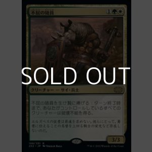 画像: 【日本語】不屈の随員/Dauntless Escort