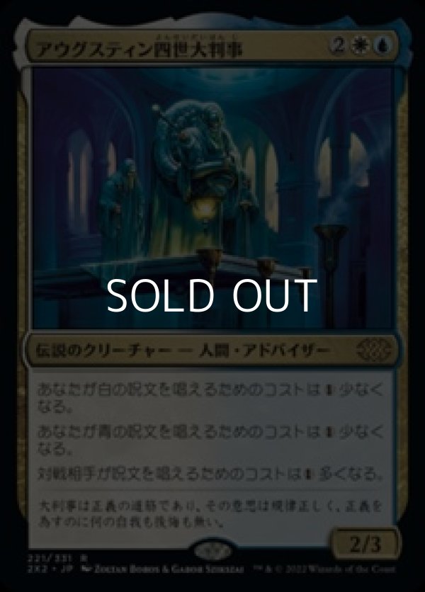 画像1: 【日本語】アウグスティン四世大判事/Grand Arbiter Augustin IV (1)