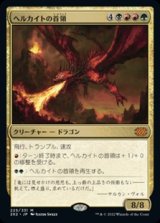 画像: 【日本語】ヘルカイトの首領/Hellkite Overlord