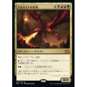 画像: 【日本語】ヘルカイトの首領/Hellkite Overlord