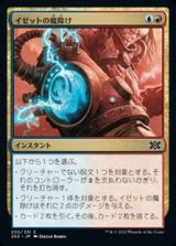 画像: 【日本語Foil】イゼットの魔除け/Izzet Charm