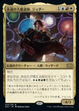 画像: 【日本語】永遠の大魔道師、ジョダー/Jodah, Archmage Eternal