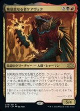 画像: 【日本語】無慈悲なる者ケアヴェク/Kaervek the Merciless