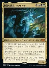 画像: 【日本語】幽霊の酋長、カラドール/Karador, Ghost Chieftain