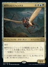 画像: 【日本語】厳然たるスフィンクス/Magister Sphinx