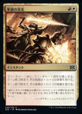 画像: 【日本語Foil】軍部の栄光/Martial Glory