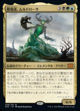 画像: 【日本語】墓場波、ムルドローサ/Muldrotha, the Gravetide