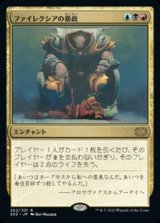 画像: 【日本語】ファイレクシアの暴政/Phyrexian Tyranny