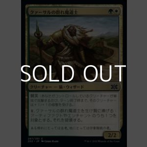 画像: 【日本語】クァーサルの群れ魔道士/Qasali Pridemage