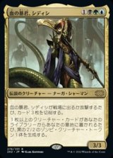 画像: 【日本語Foil】血の暴君、シディシ/Sidisi, Brood Tyrant