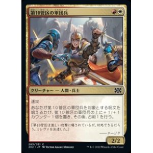 画像: 【日本語】第10管区の軍団兵/Tenth District Legionnaire
