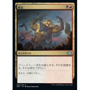 画像: 【日本語】終止/Terminate