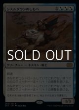 画像: 【日本語】シスルダウンのしもべ/Thistledown Liege