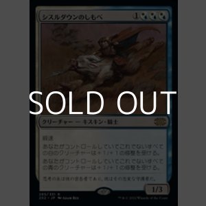 画像: 【日本語】シスルダウンのしもべ/Thistledown Liege