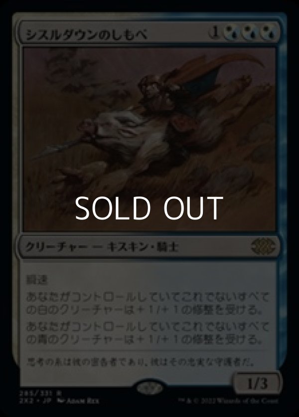 画像1: 【日本語】シスルダウンのしもべ/Thistledown Liege (1)