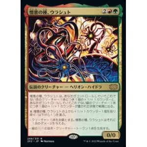 画像: 【日本語Foil】憎悪の種、ウラシュト/Ulasht, the Hate Seed