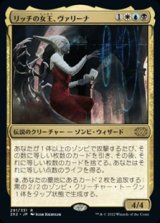 画像: 【日本語】リッチの女王、ヴァリーナ/Varina, Lich Queen